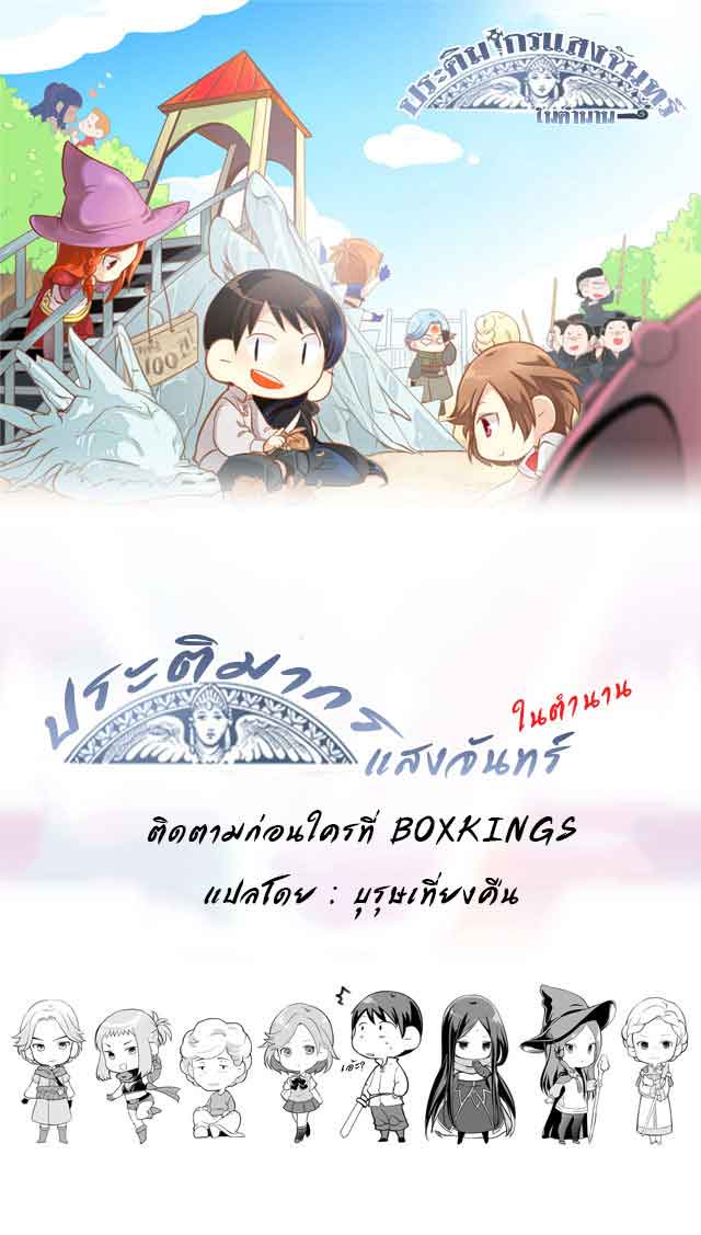 Legendary Moonlight Sculptor ประติมากรแสงจันทร์ในตำนาน 114-114