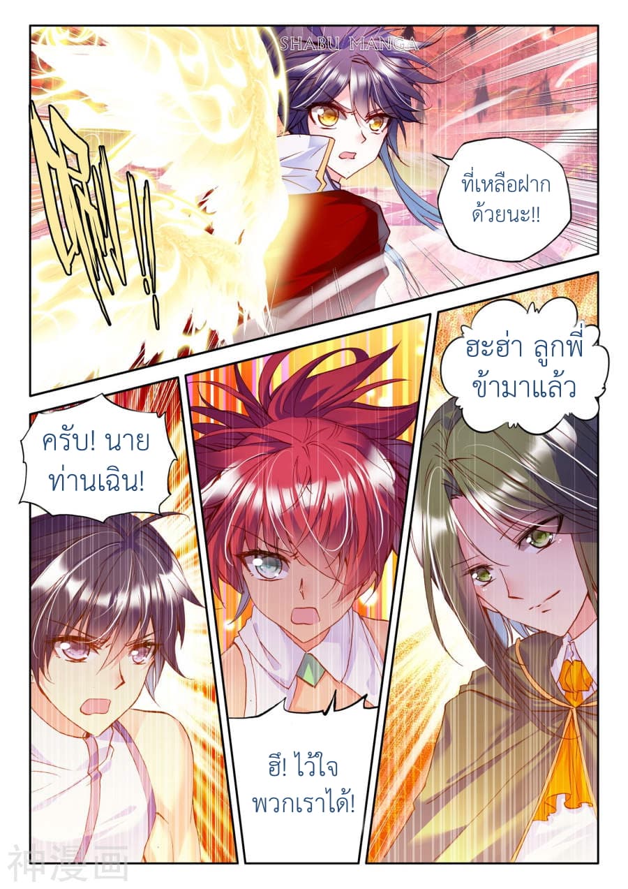 Shen Yin Wang Zuo ผนึกเทพบัลลังก์ราชันย์ 90.3-90.3