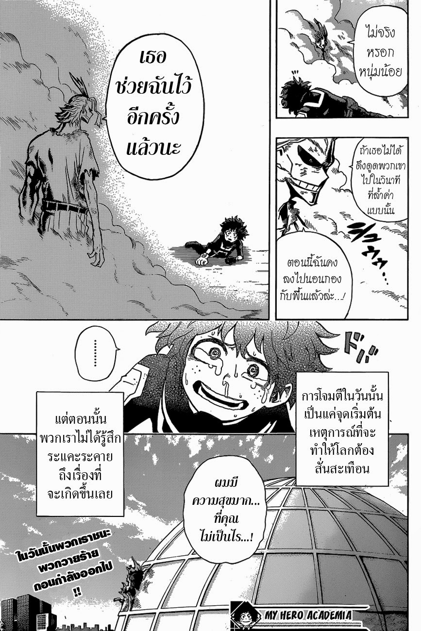 Boku no Hero Academia 20-TH-โลกของมืออาชีพ
