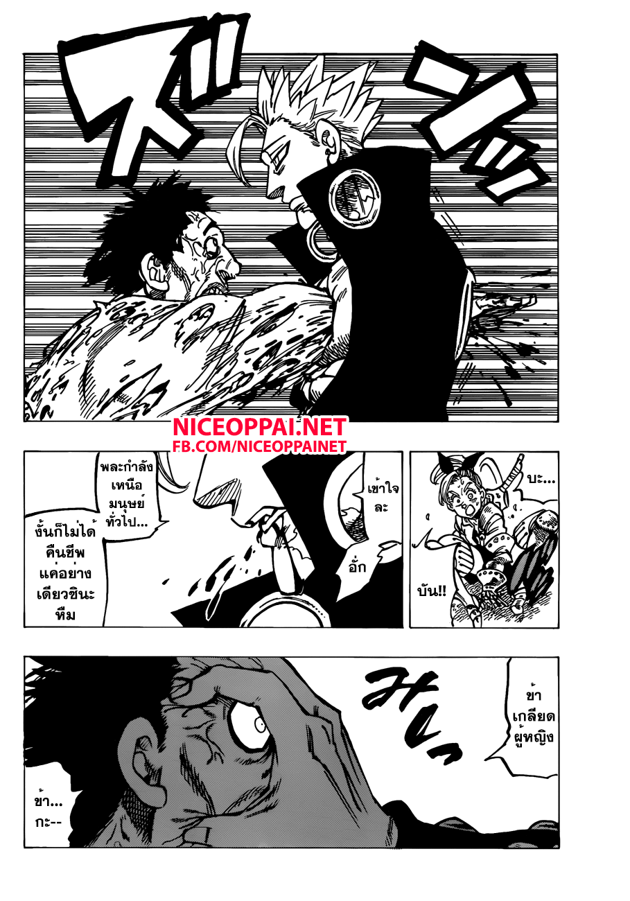 Nanatsu no Taizai 142-ที่ๆรักนั้นอยู่