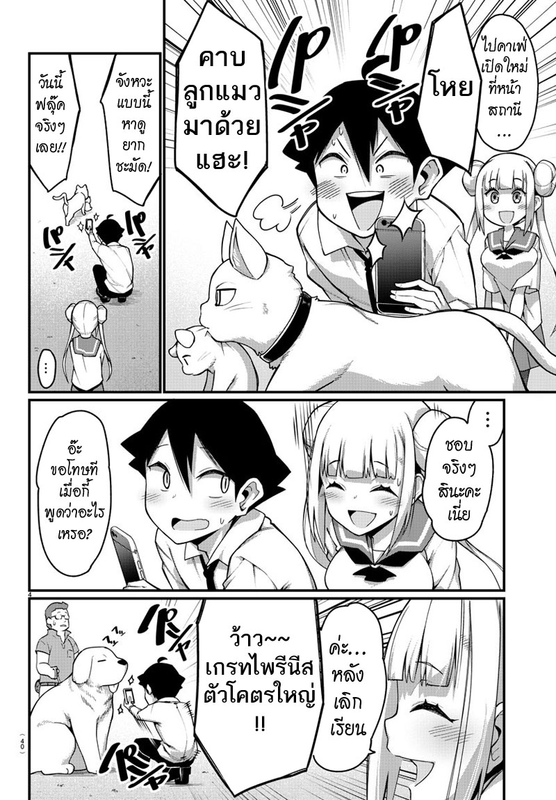 Ashigei Shoujo Komura-san 9-สนใจกันหน่อยสิคะ