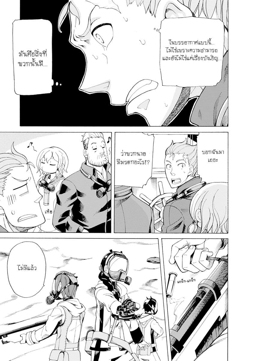 Asebi to Sora Sekai no Boukensha 24-อาเซบิและยูริ