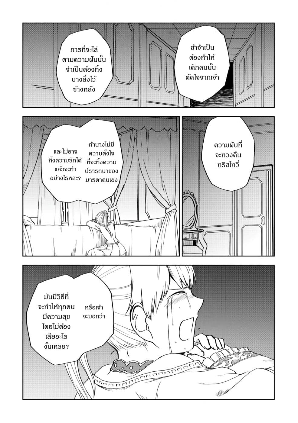 Isekai Tensei Soudouki 53-53