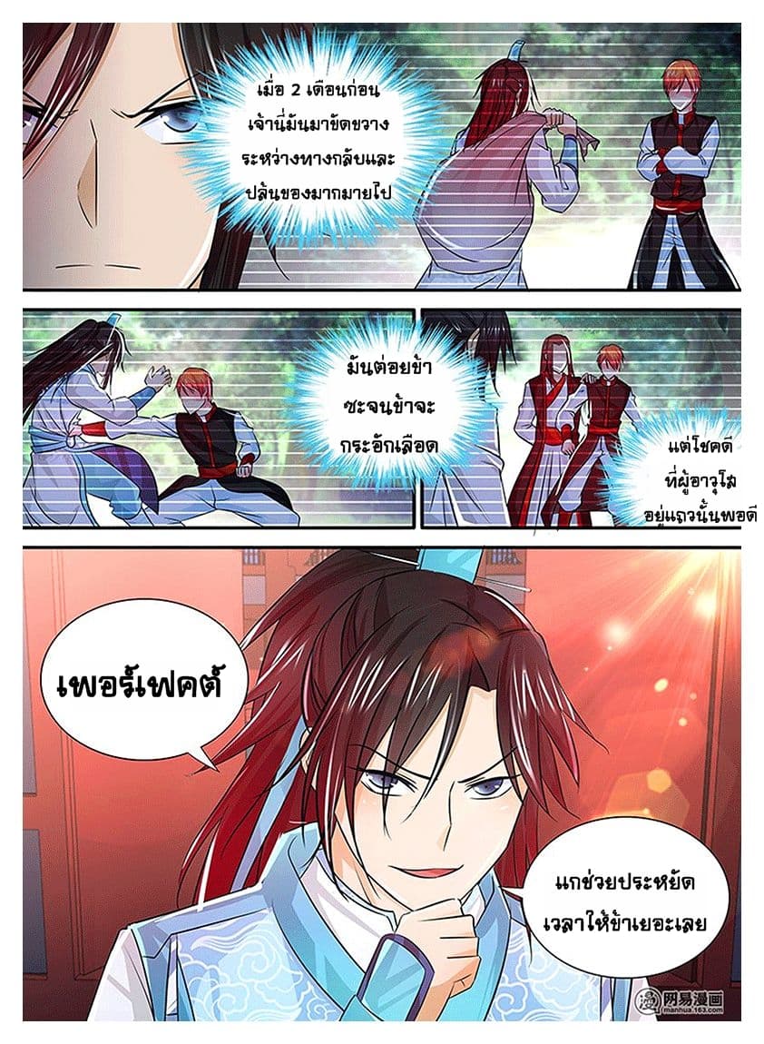 Yong Heng Zhi Zun เปิดบันทึก ราชาอมตะ 17-17
