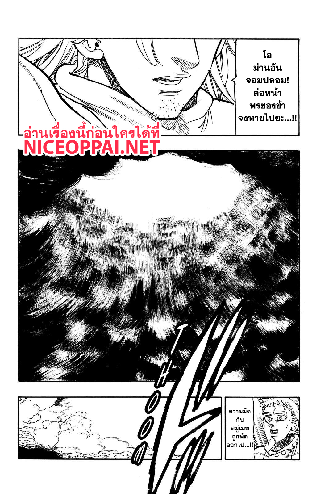 Nanatsu no Taizai 297-การชำระล้างของสุริยา