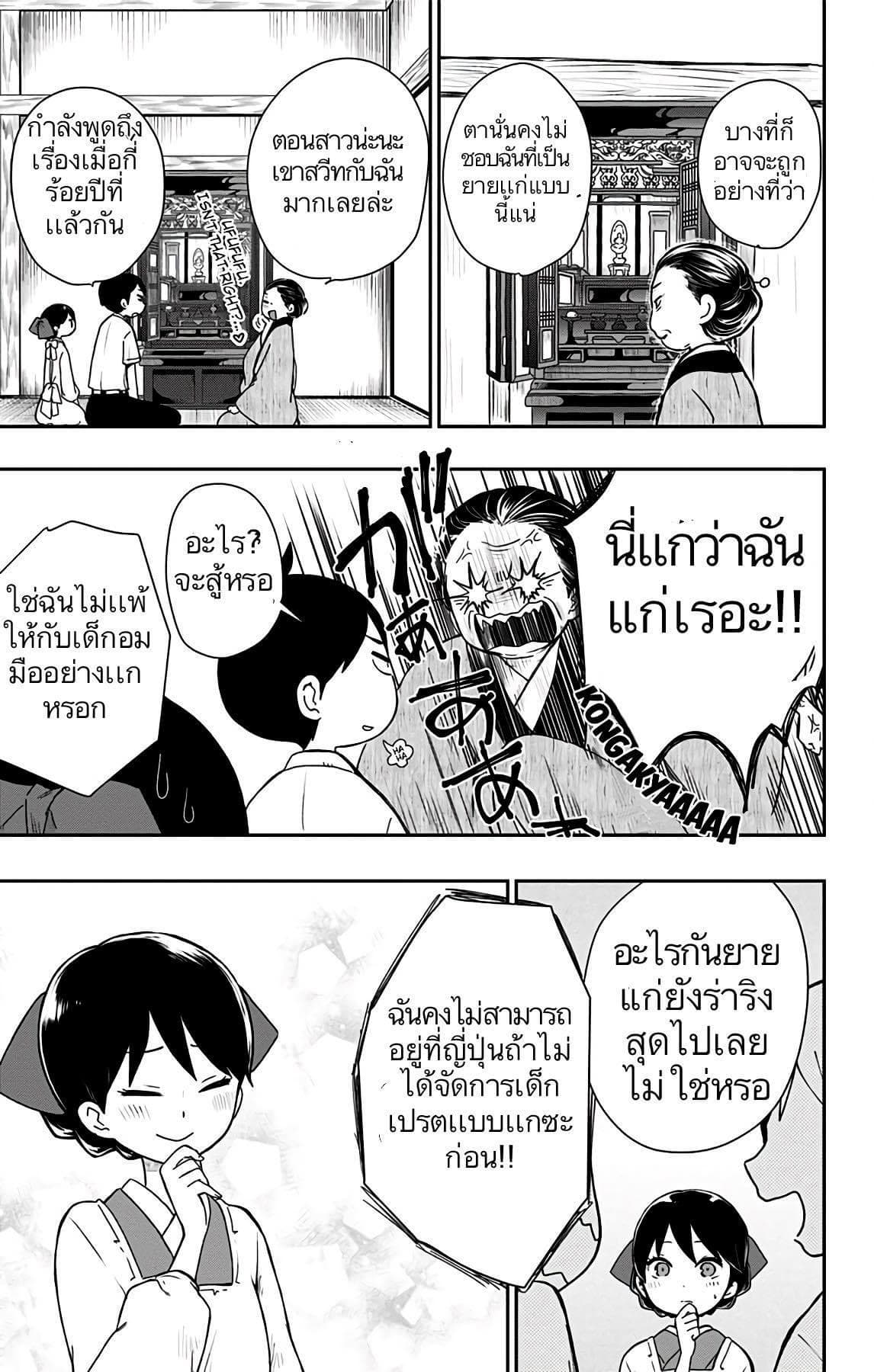 Shouwa Otome Otogibanashi เรื่องเล่าของสาวน้อย ยุคโชวะ 8-ความภาคภูมิใจของทามะโกะ