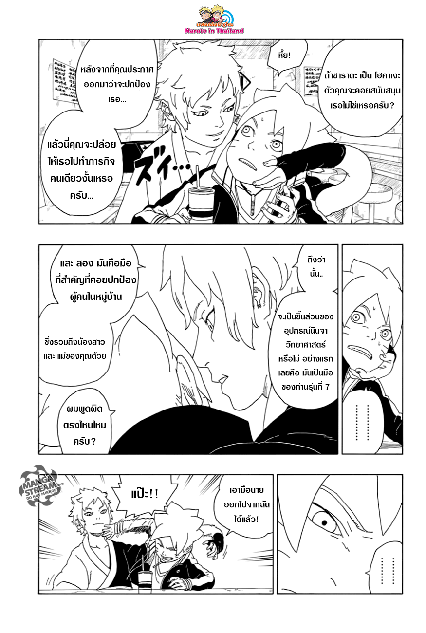 Boruto 17-อาโอ