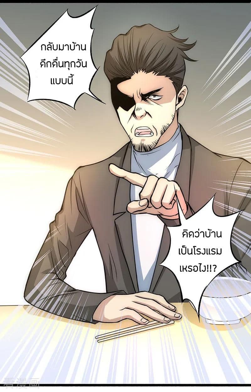 God Emperor of The City มหาเทพเซียนแห่งนคร 12-12