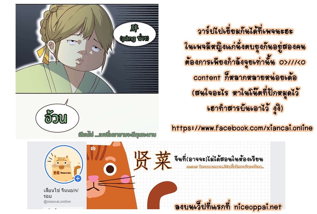 Wang Ye, Nu Jia Jian Ge Fei  ช้าก่อนคุณชาย ข้าจะไดเอทเพื่อท่าน!! 7-ภารกิจช่วยชีวิตน้องชาย