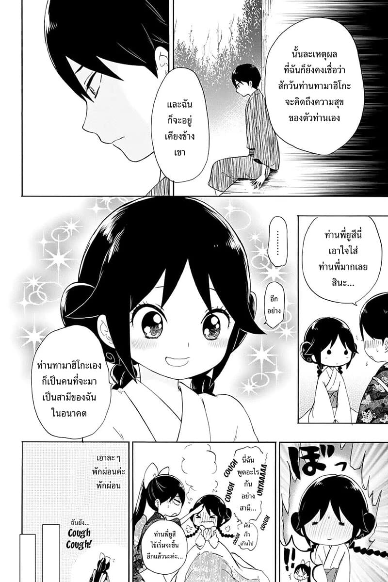 Taishou Otome Otogibanashi  เรื่องเล่าของสาวน้อยยุคไทโช 8-ความสุขใต้แม่น้ำอากิระ