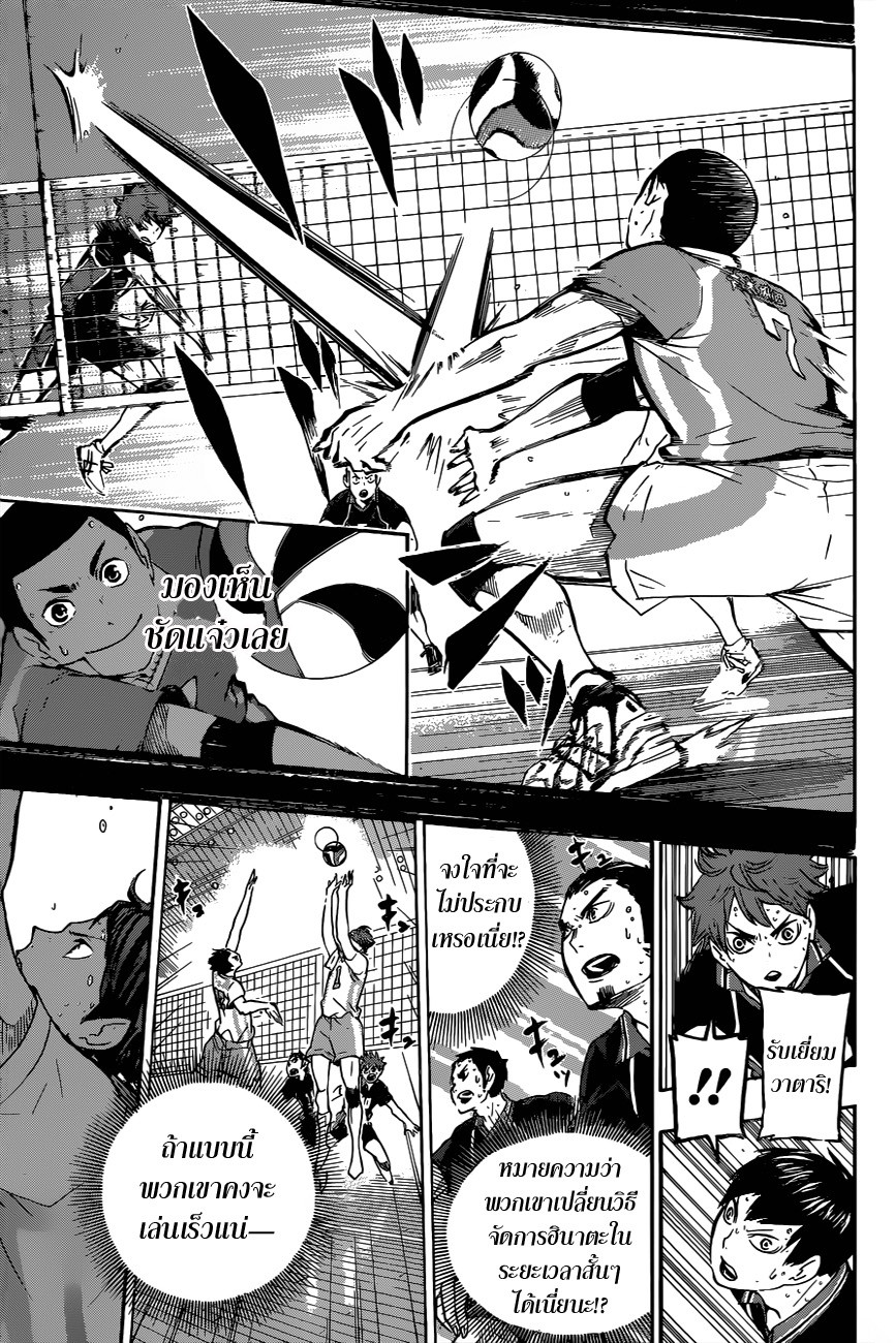 Haikyuu!! 63-อะไรสักอย่างที่ทำให้สวนกระแสได้