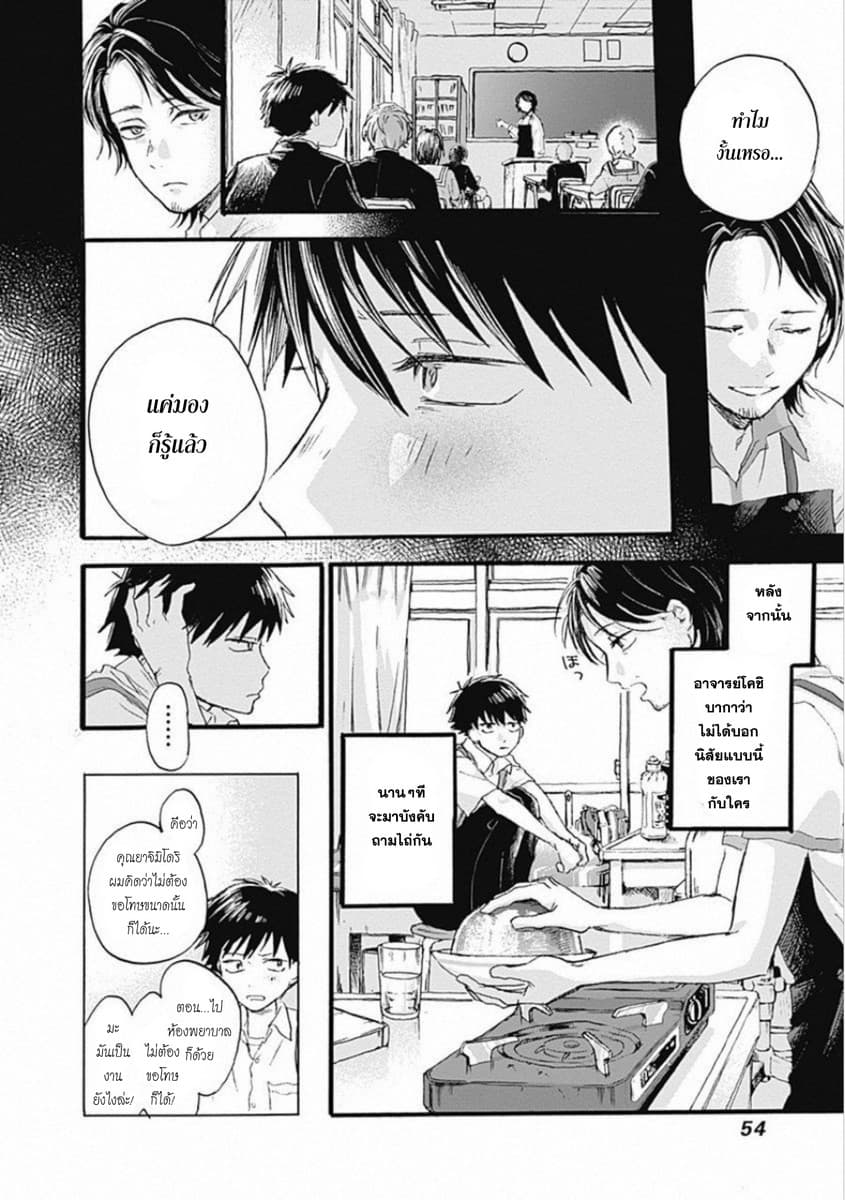 Kawaisou ni ne, Genki-kun 2-ไม่เรียกว่าความรัก
