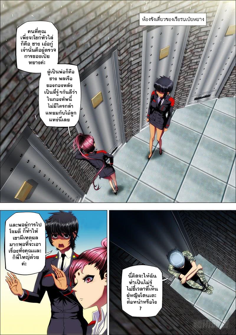 Iron Ladies 10-เธอไม่รู้อะไรบ้างเลย