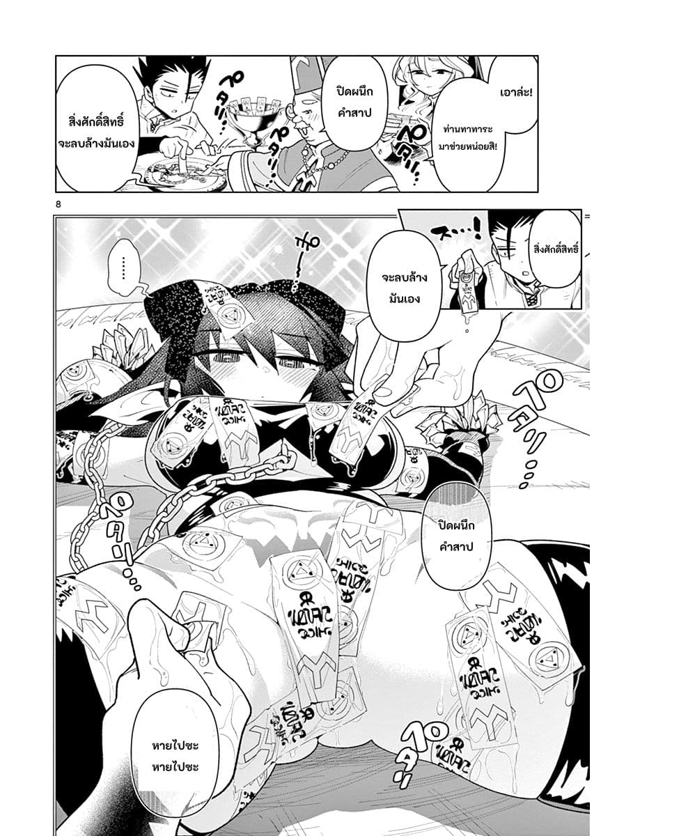 Nukenai Seiken-chan 16-การชำระล้างของโบสถ์