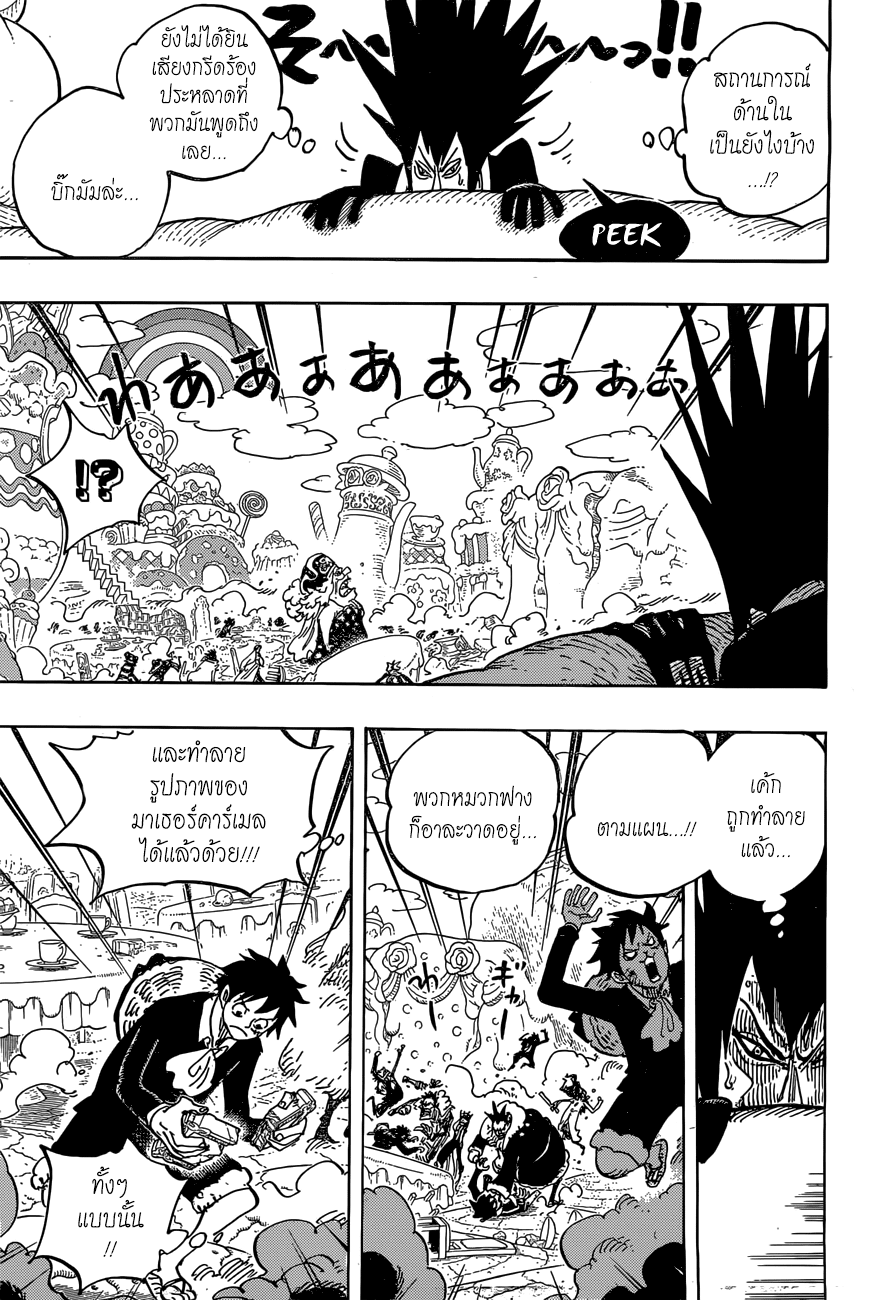 One Piece 865-นี่ มาเธอร์
