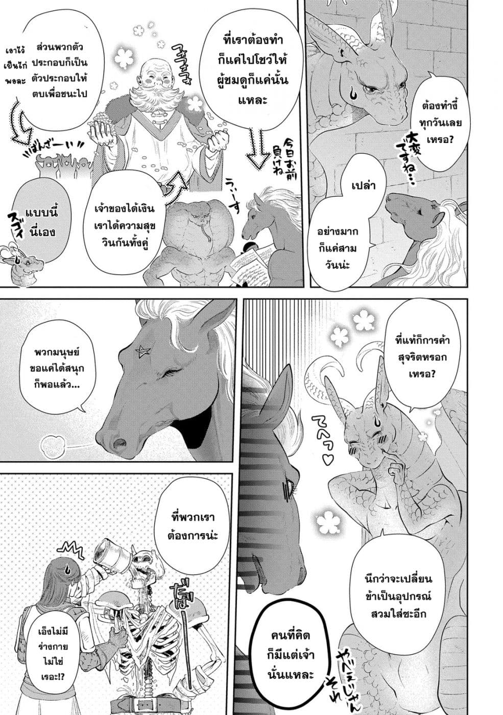 Dragon, Ie wo Kau หาบ้านให้มังกรที! 9-บ้านหลังใหญ่ (บทแรก)