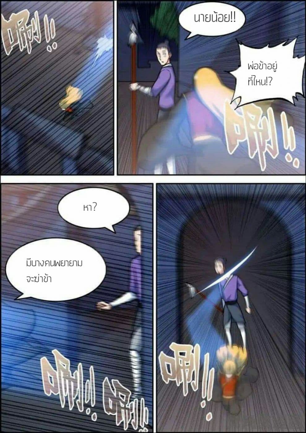 Legend Of Spirit Blade 19-19