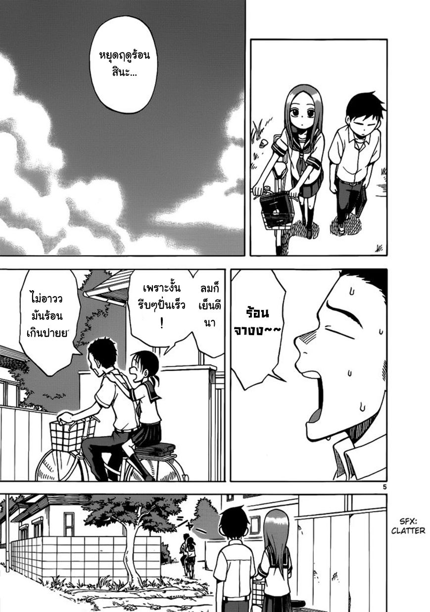 Karakai Jouzu no Takagi-san 15-ขี่ไปด้วยกัน