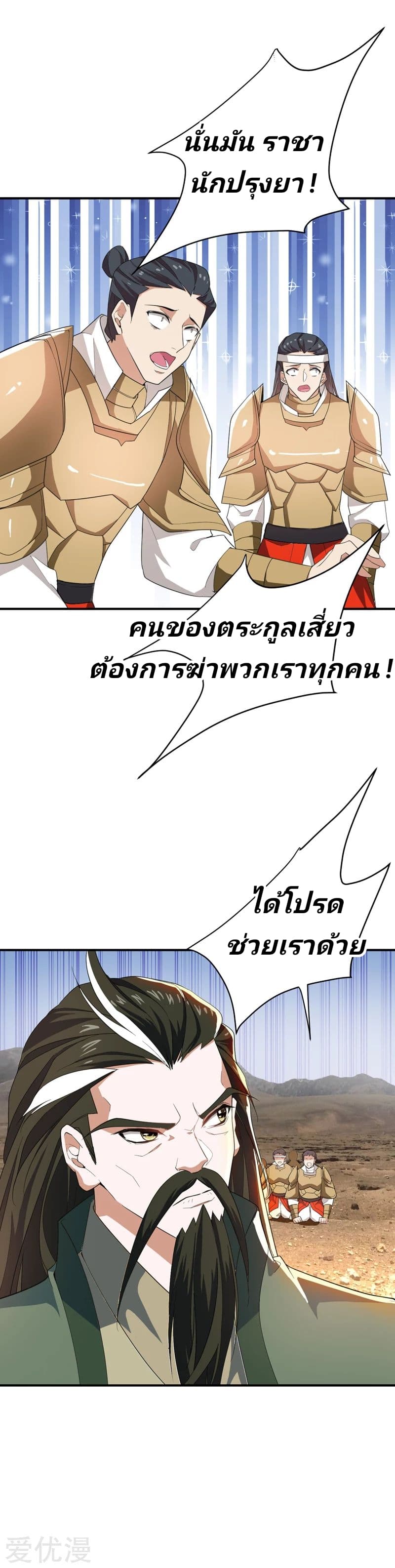 Rise of The Demon King รุ่งอรุณแห่งราชาปีศาจ 59-59
