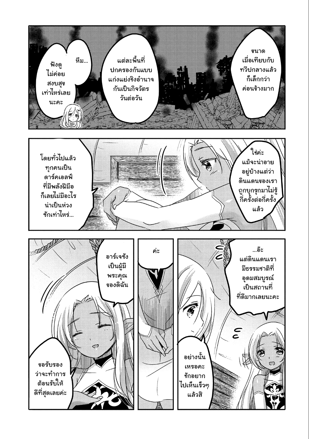 Tensei Kyuuketsukisan wa Ohirune ga Shitai 24-24