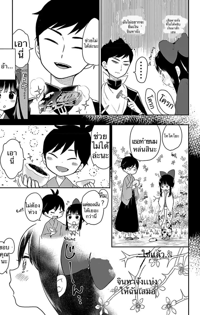 Shouwa Otome Otogibanashi เรื่องเล่าของสาวน้อย ยุคโชวะ 3-เจ้าหญิงเเละปีศาจ