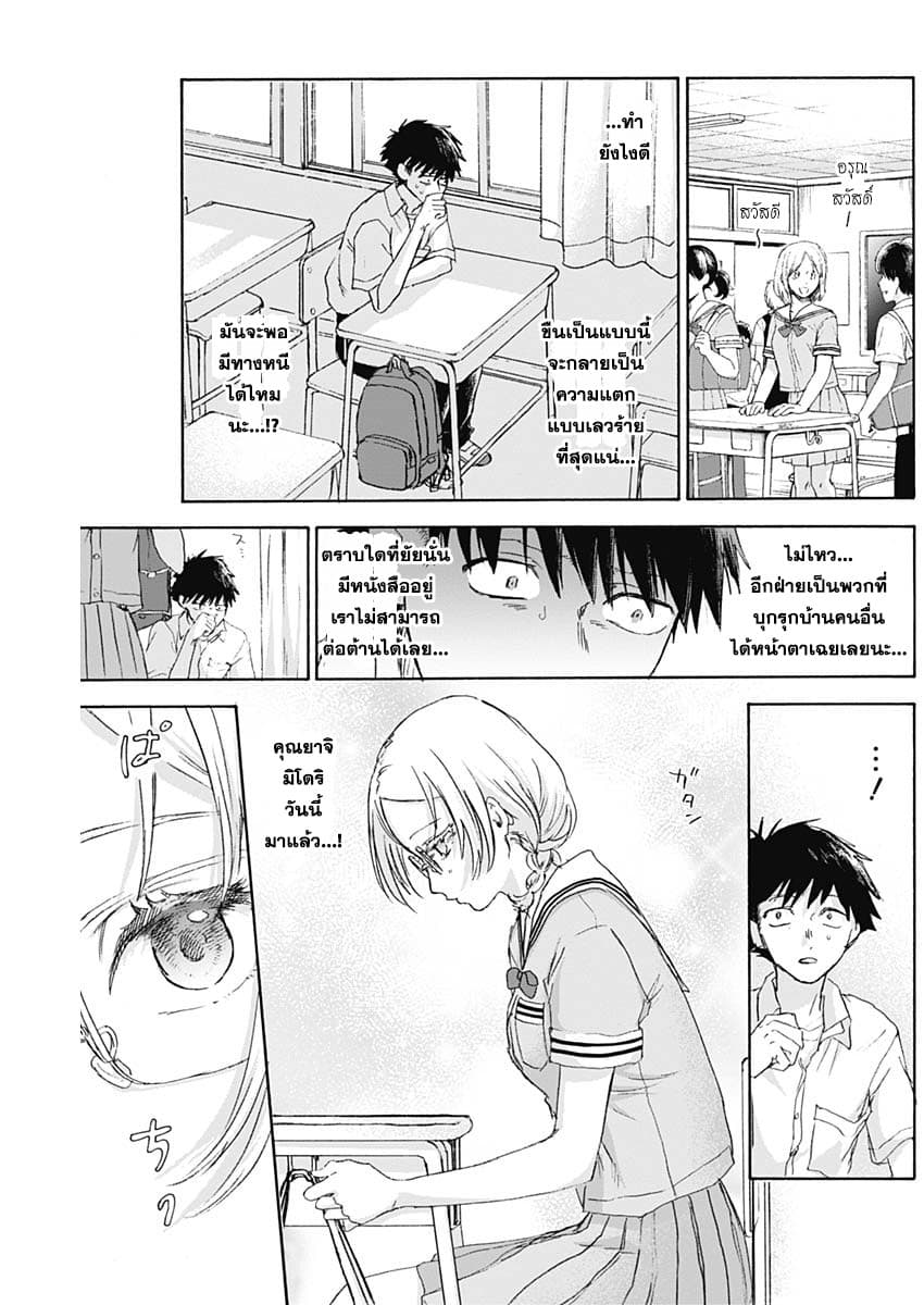 Kawaisou ni ne, Genki-kun 8-คำสัญญา