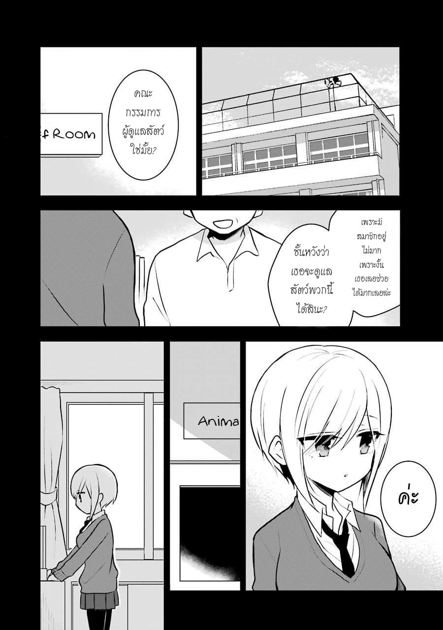 Ore Wa Inu Dewa Arimasen! ผมไม่ใช่น้องหมานะครับรุ่นพี่!! 9.3-Bonus 3 สิ่งเล็กๆที่เปลี่ยนไป