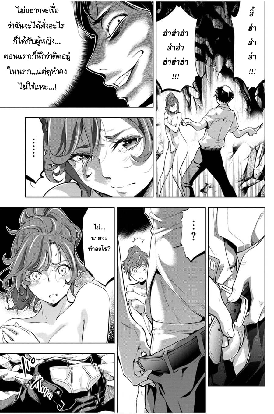 Ingoshima 15-สิ่งที่ได้รับและสิ่งที่เสียไป