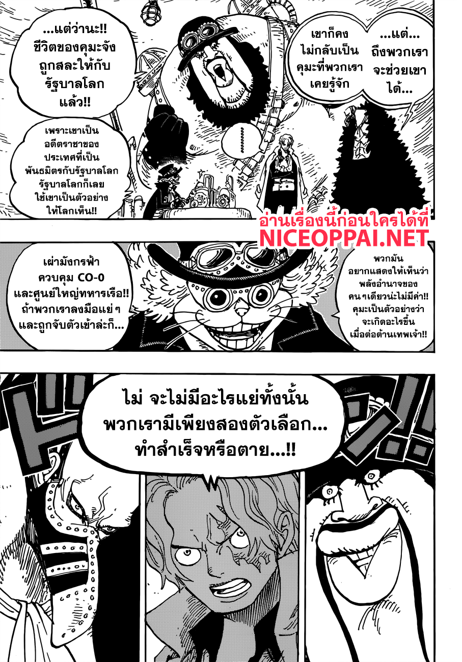 One Piece 908-เริ่มรีเวอรี่