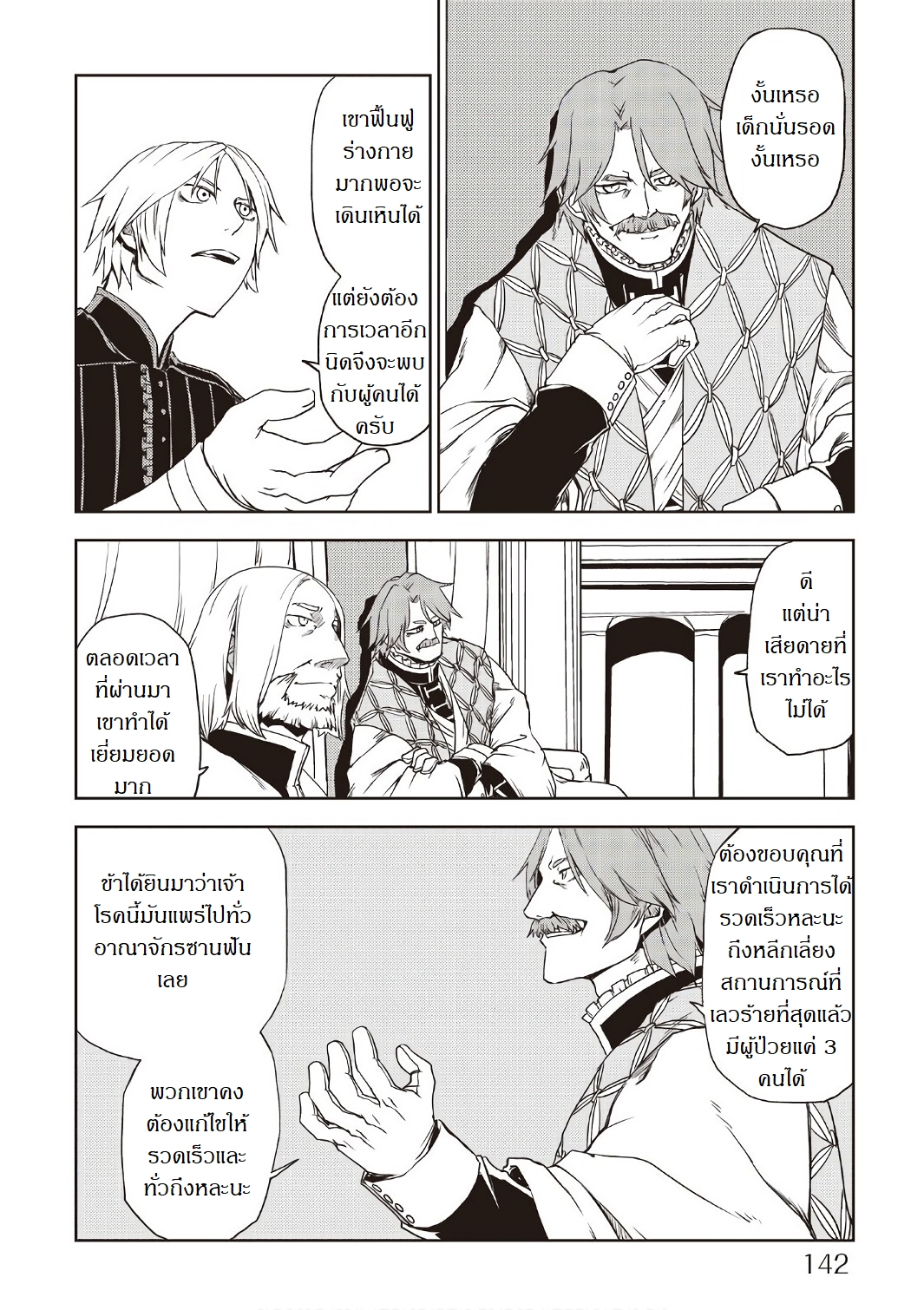 Isekai Tensei Soudouki 24-24