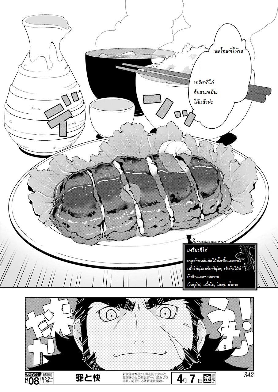 Isekai Shokudou ร้านอาหารต่างโลก 7-เมนชิคัตสึ