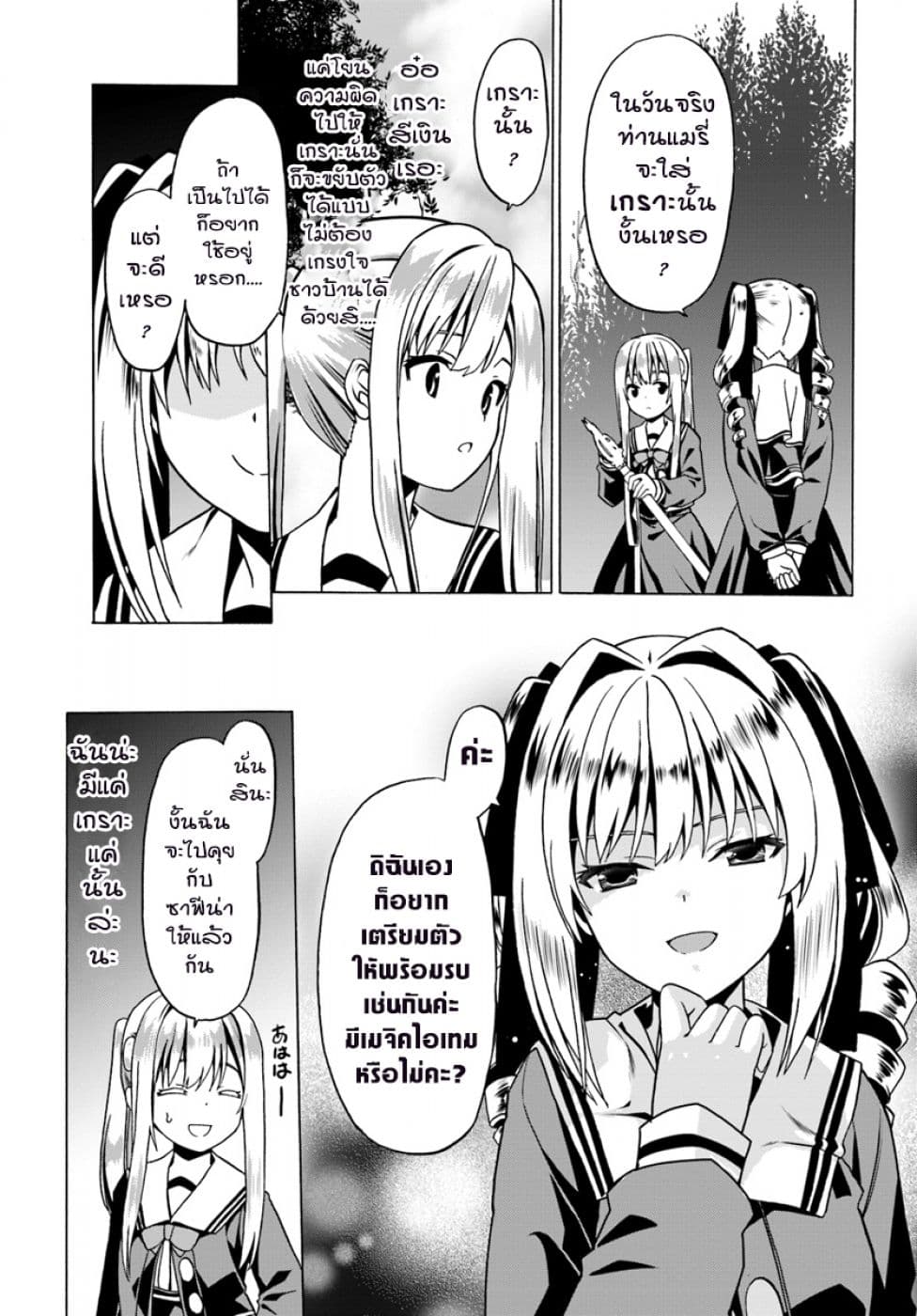 Douyara Watashi No Karada Wa Kanzen Muteki No You Desu Ne 21-21