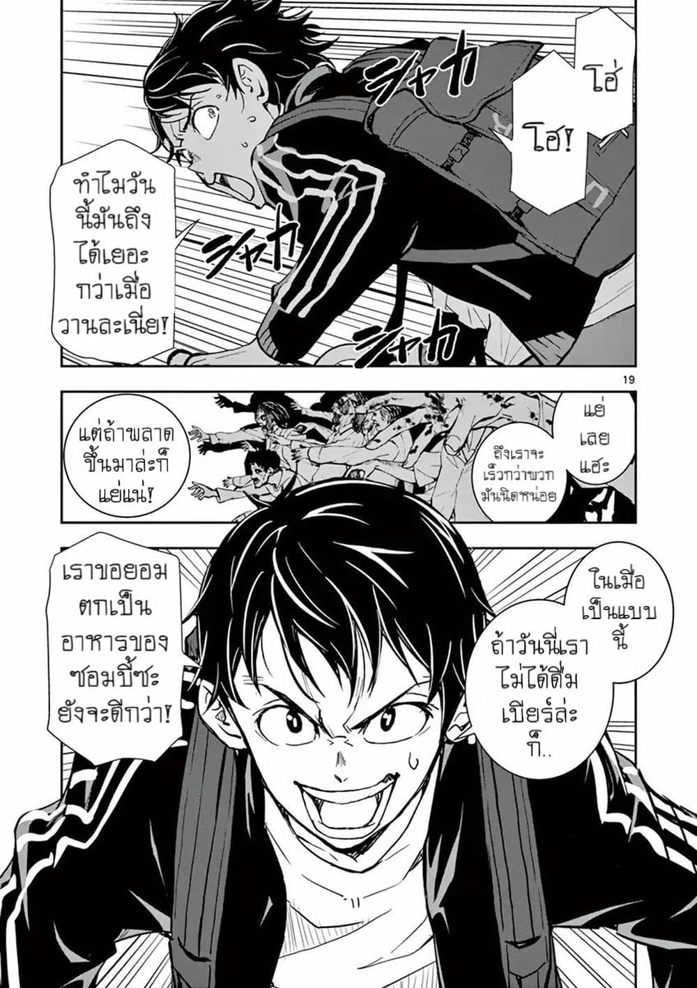 Zombie 100 ~Zombie ni Naru Made ni Shitai 100 no Koto~ มีอยู่ 100 สิ่งที่อยากจะทำก่อนที่เราจะกลายเป็นซอมบี้! 2-Bucket List Of The Dead