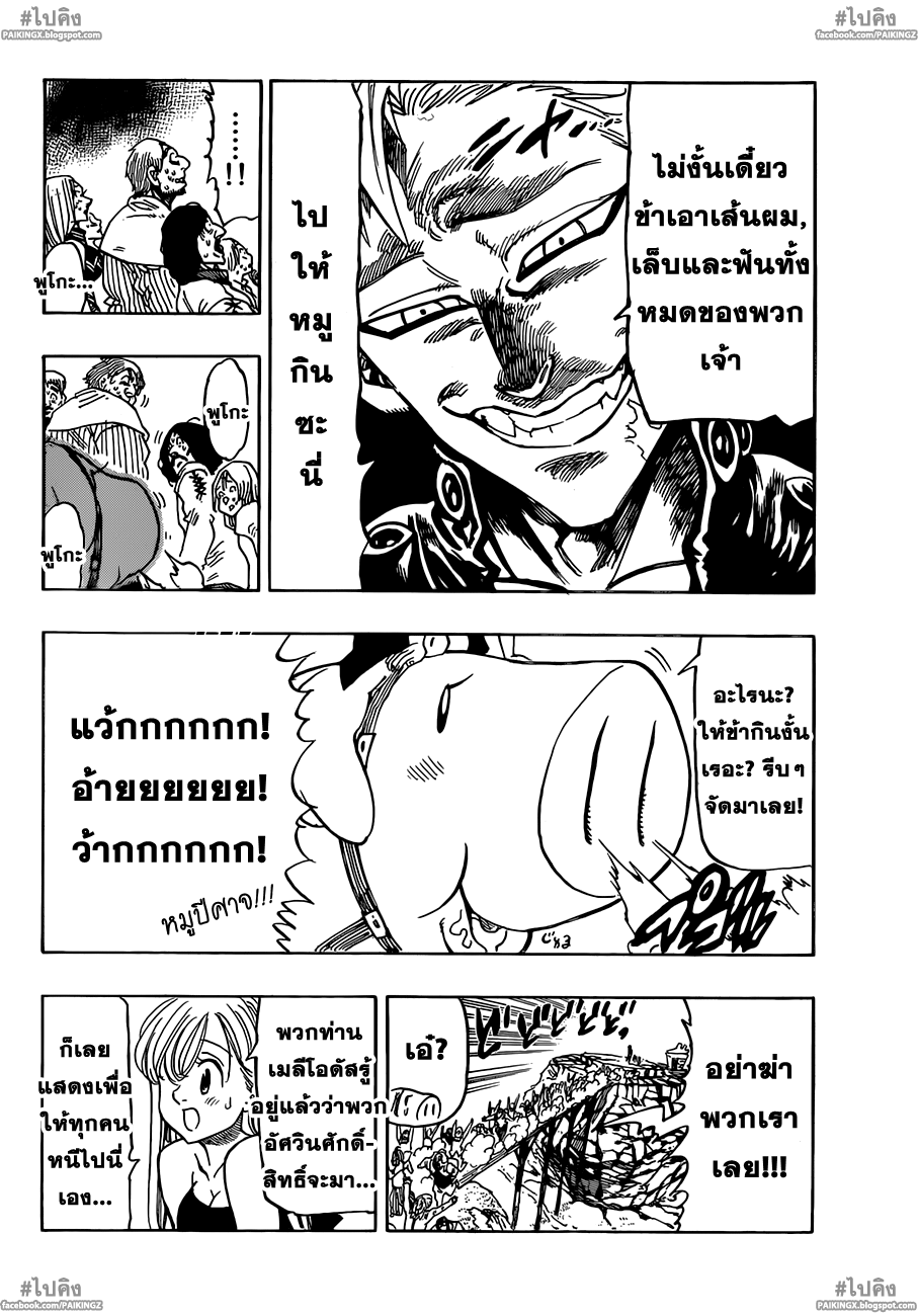 Nanatsu no Taizai 41-ปืนใหญ่ที่น่ากลัว
