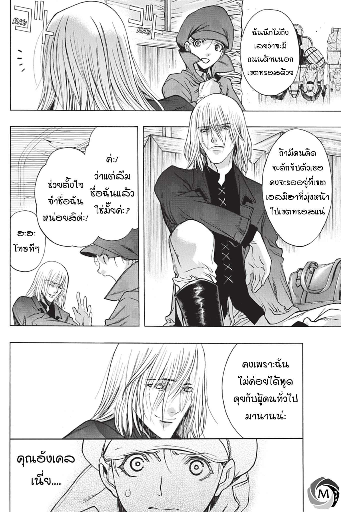 Attack on Titan - Before the Fall 42-ท้องฟ้าระหว่างเดินทาง