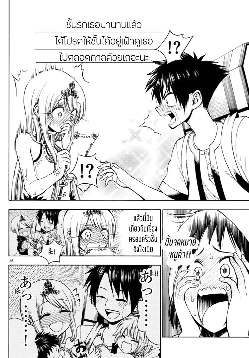 Undine wa kyou mo koi wo suru ka? 11-จดหมายจากครอบครัวของเธอ