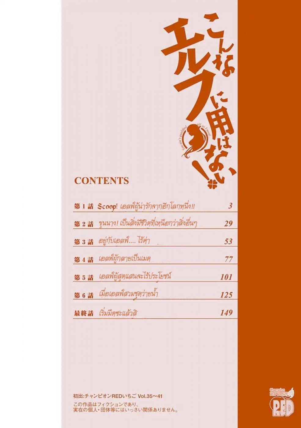 Konna Elf ni You wa Nai! 1-1