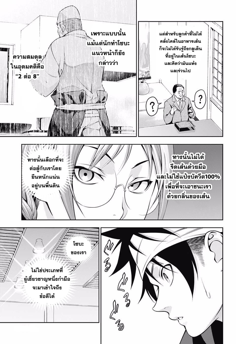 Shokugeki no Soma 208-ยืนอยู่บนพื้นดิน