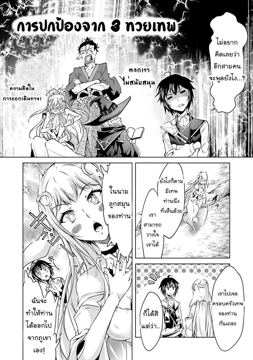 Kamigami ni Sodaterare Shimo no, Saikyou to Naru 3-เมื่อนำทั้งสองสิ่งมาประสานกัน