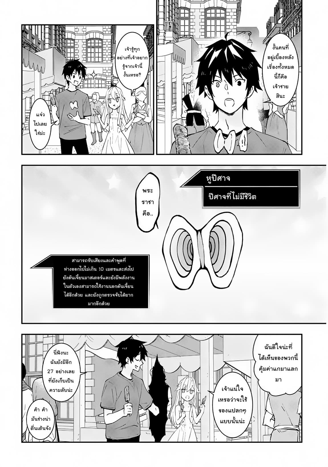 Maou ni Natta node, Dungeon Tsukutte Jingai Musume to Honobono suru จู่ๆก็ได้เป็นจอมมารแล้วไปสร้างดันเจี้ยนกับสาวที่ต่างโลก 21-21