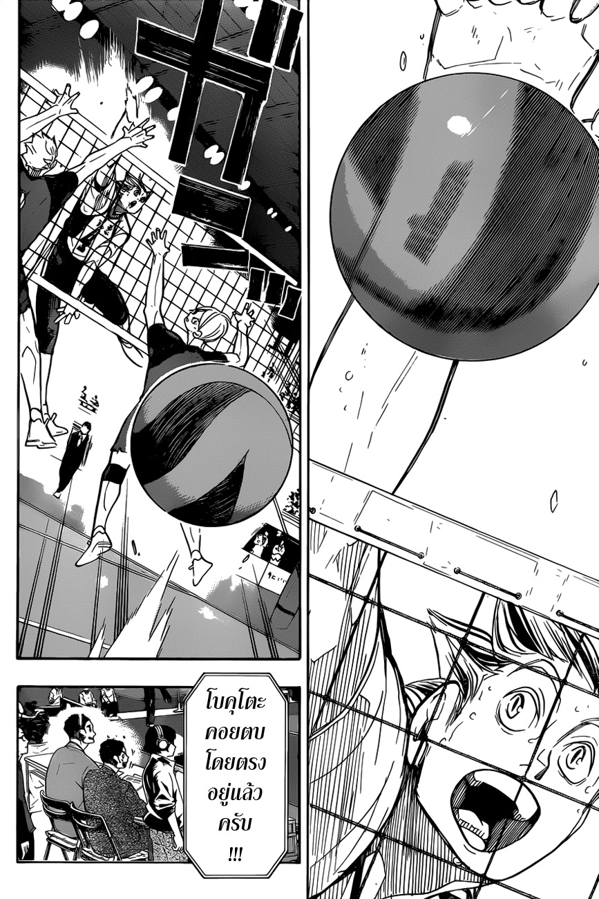 Haikyuu!! 334-ออกจากความคิดแง่ลบ