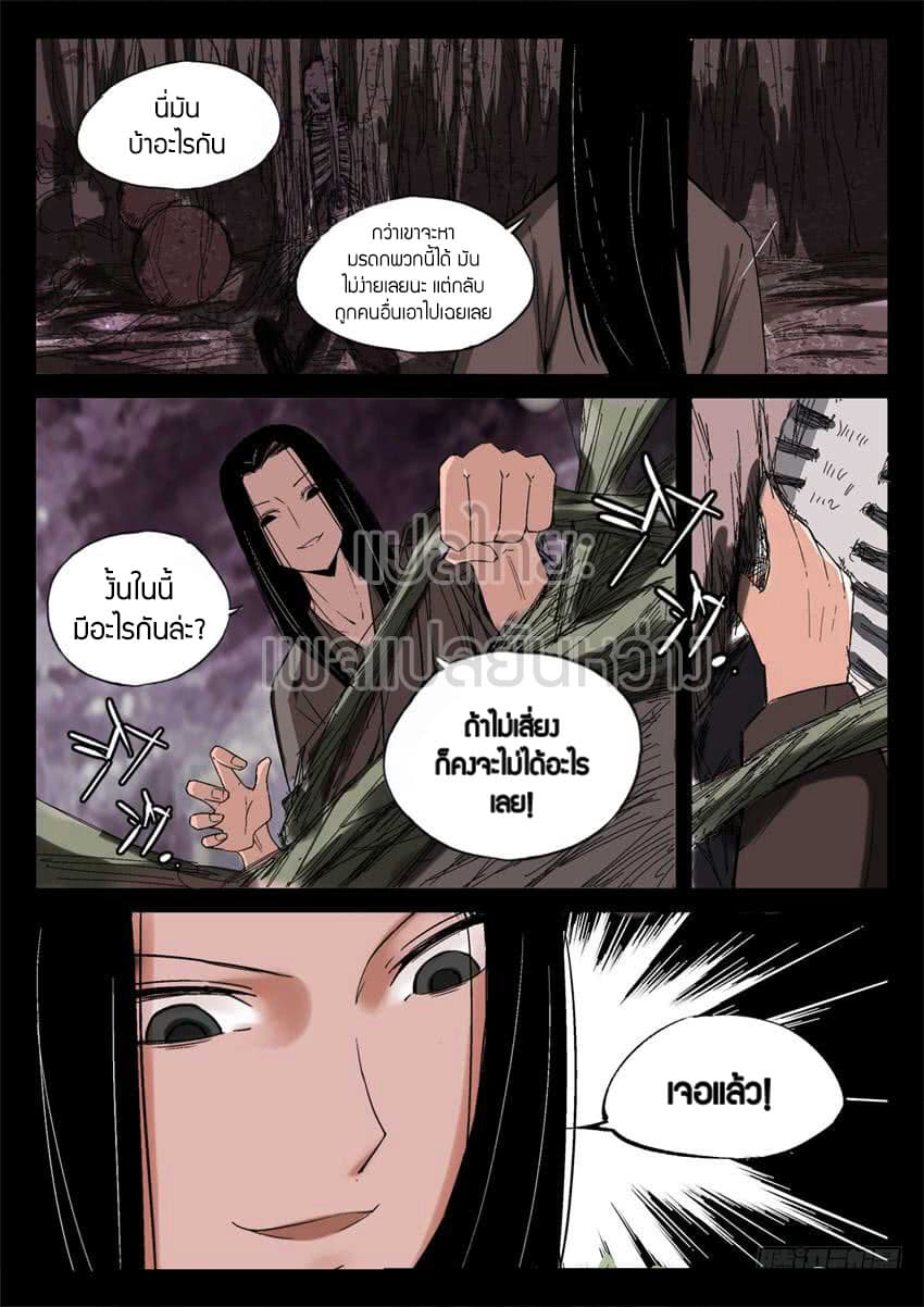 Master of Gu เทพปีศาจ​หวนคืน 14-14