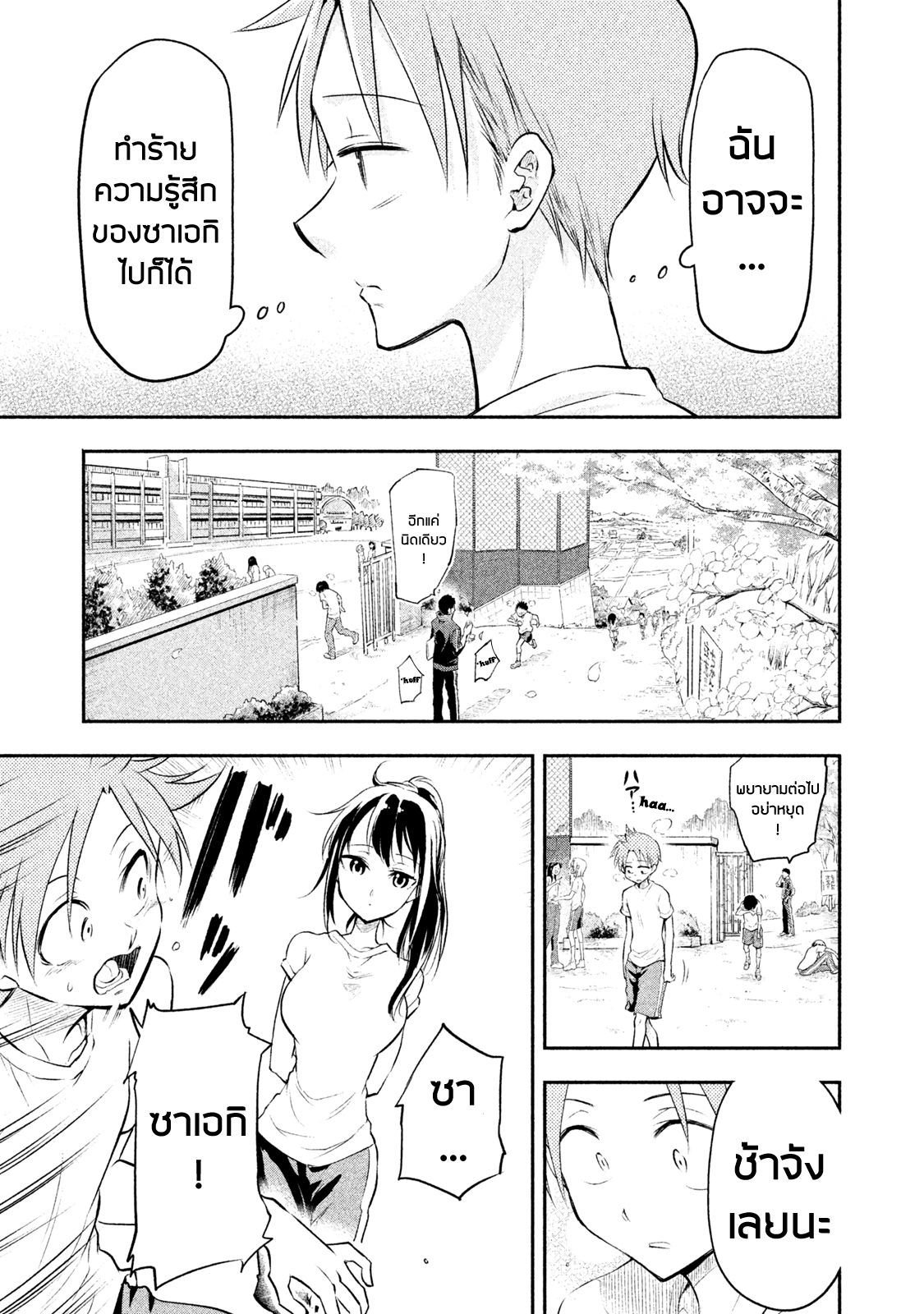 Saeki-san wa Nemutteru คุณซาเอกิที่นอนหลับอย่างสง่างาม 1-1