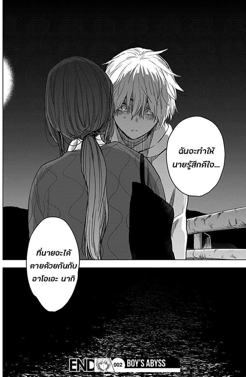 Shounen no Abyss 2-การเดทโดยซ่อนตัวตน
