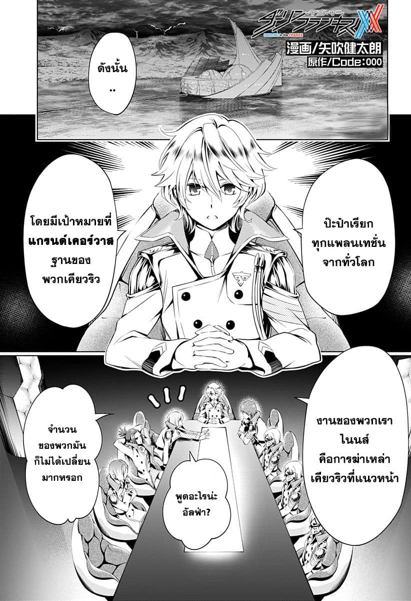DARLING in the FRANXX 31-31
