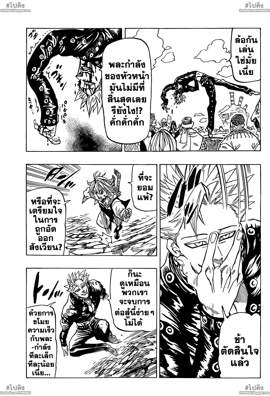 Nanatsu no Taizai 35-เมลีโอดัสผู้ถูกช่วงชิง