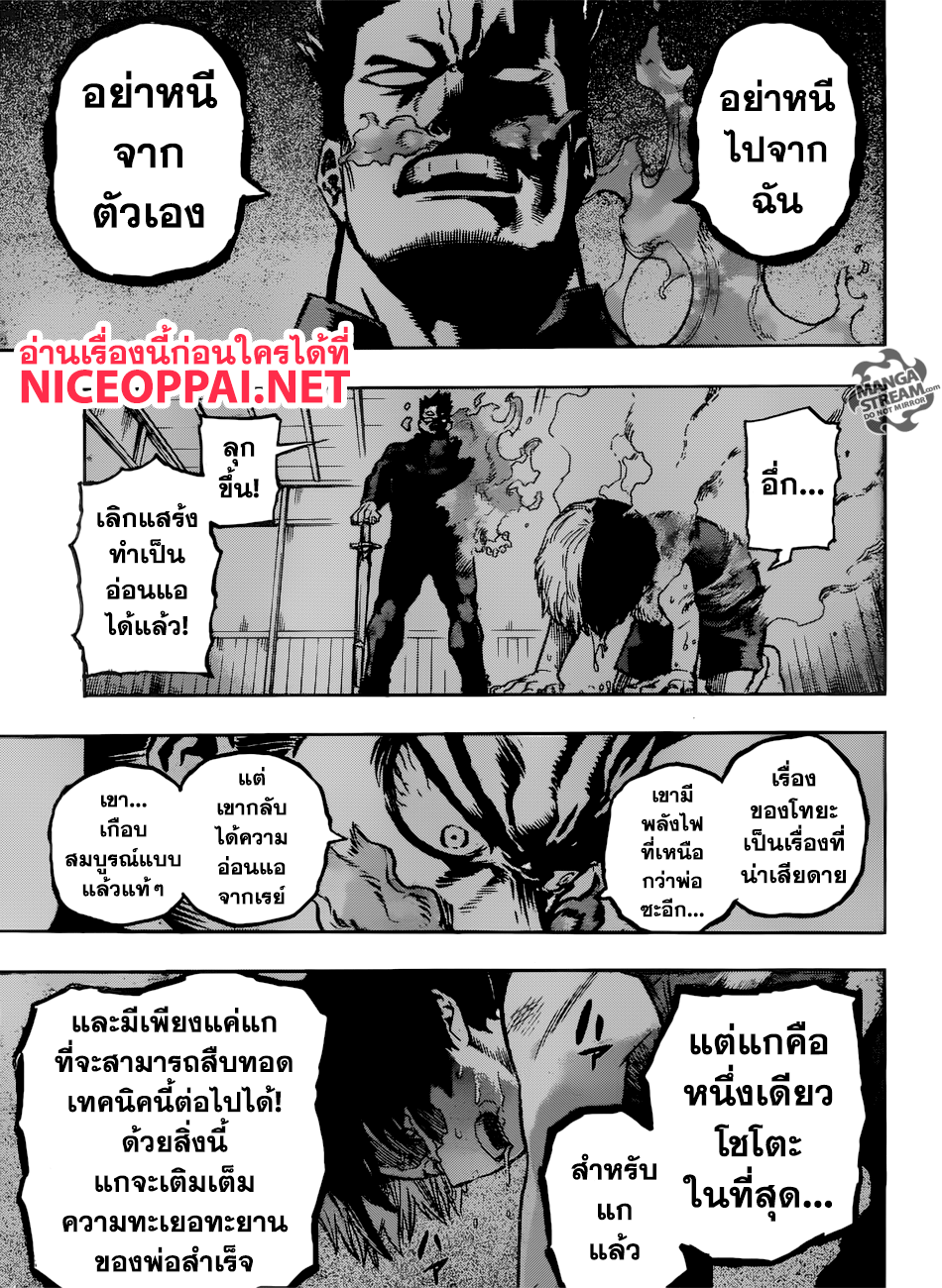 Boku no Hero Academia 202-คู่ที่ 3