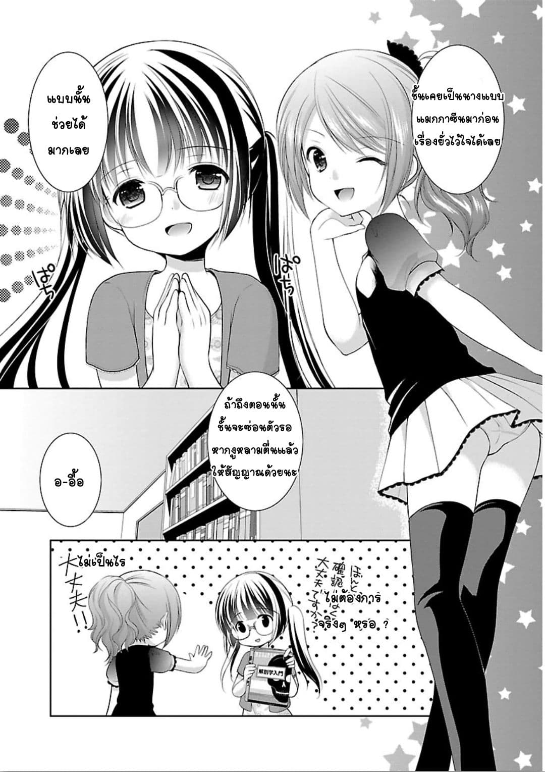 Hoshihime Mura no Naisho Hanashi 9-แผนการของปีศาจตัวน้อย