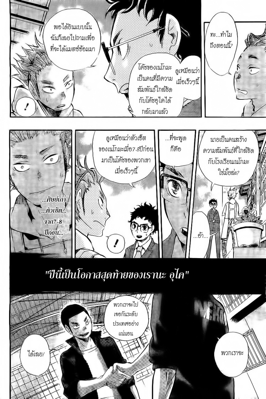 Haikyuu!! 19-ความรู้สึกที่แท้จริง