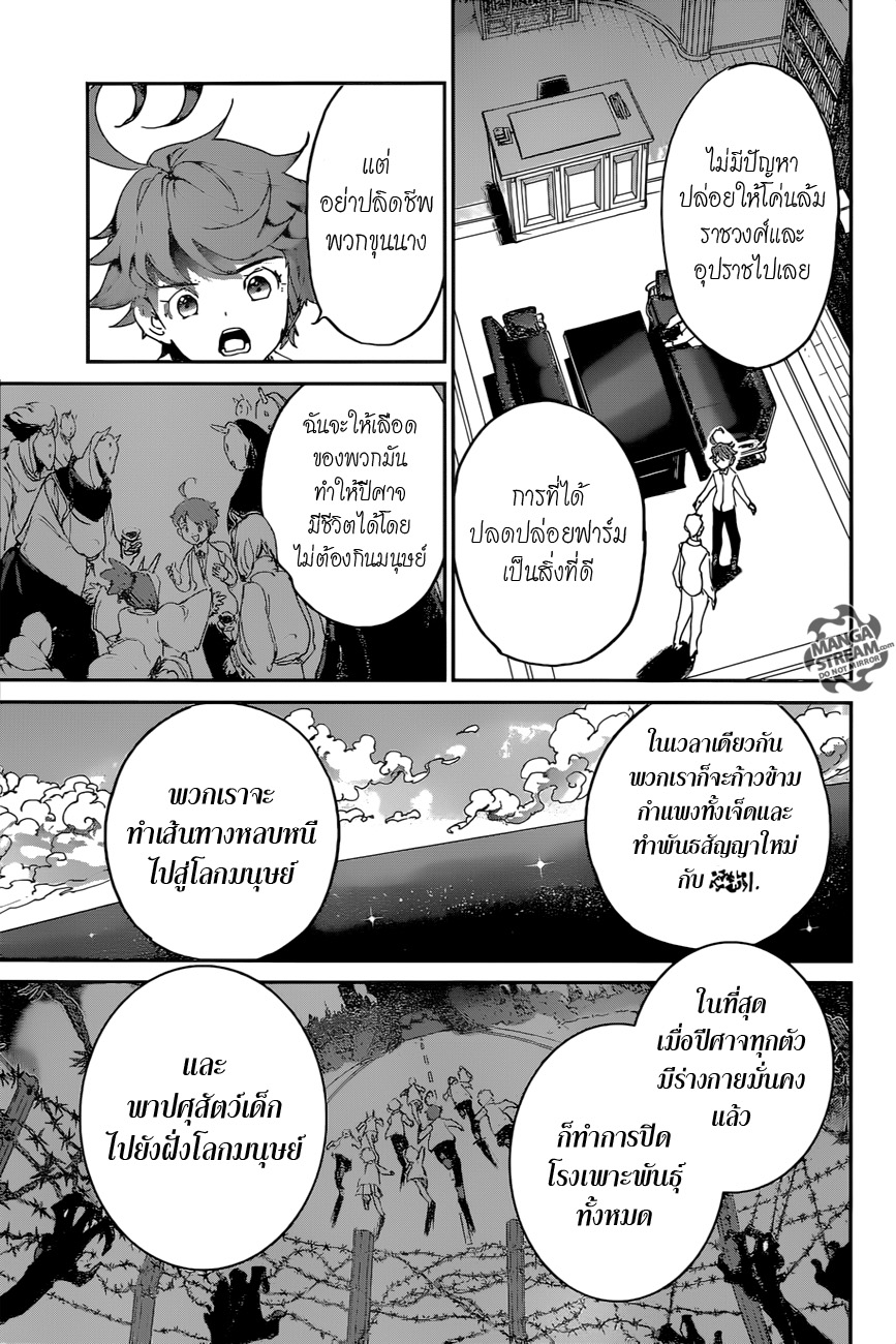 The Promised Neverland 128-ฉันตัดสินใจแล้ว